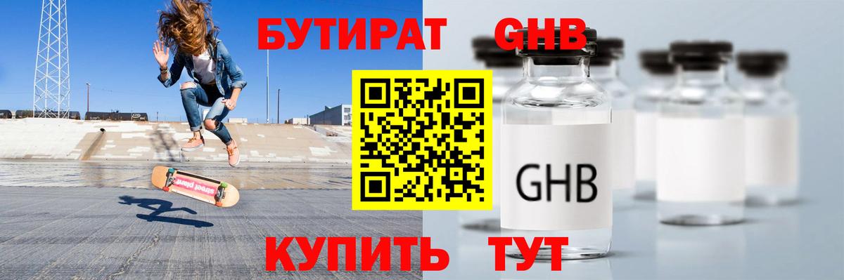 Новосибирск  БУТИРАТ  Вход с VPN  БУТИРАТ Butirat 