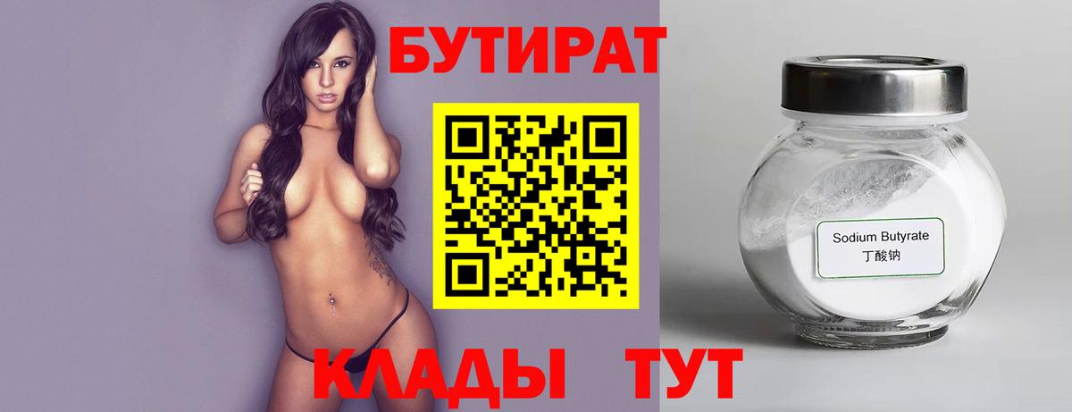БУТИРАТ вода Новосибирск