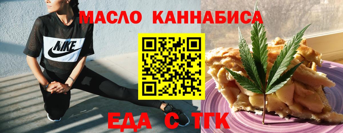 Cannafood марихуана Новосибирск