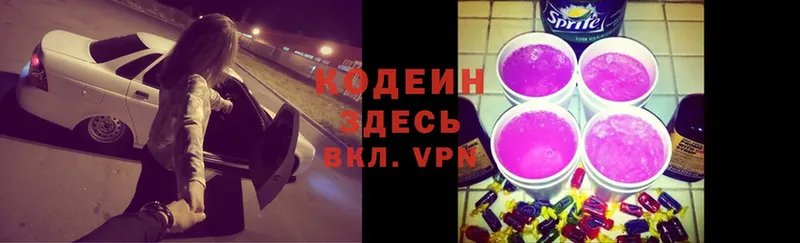 Кодеин Purple Drank  blacksprut рабочий сайт  Новосибирск 