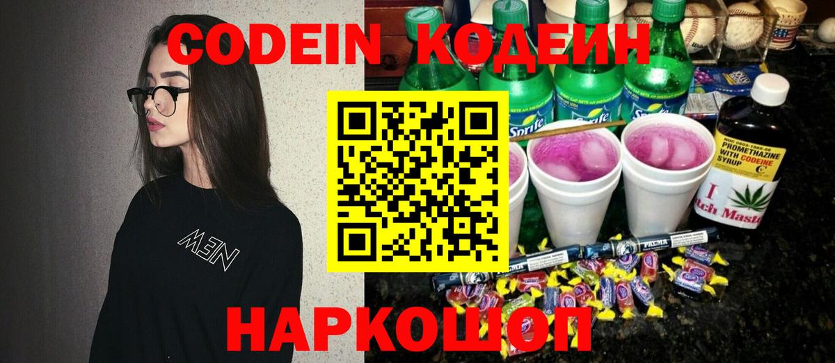 Кодеиновый сироп Lean Purple Drank  Кодеиновый сироп Lean Purple Drank  Вход с VPN  Новосибирск 