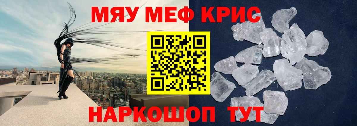 Меф мяу мяу  Новосибирск